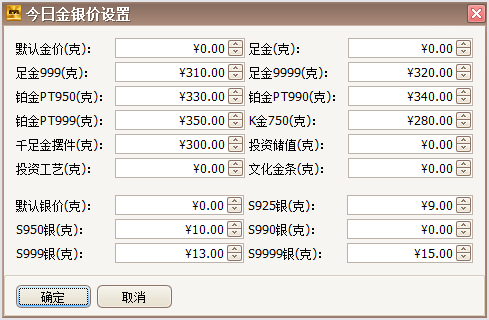 今日金價(jià)設(shè)置，珠寶銷售管理軟件