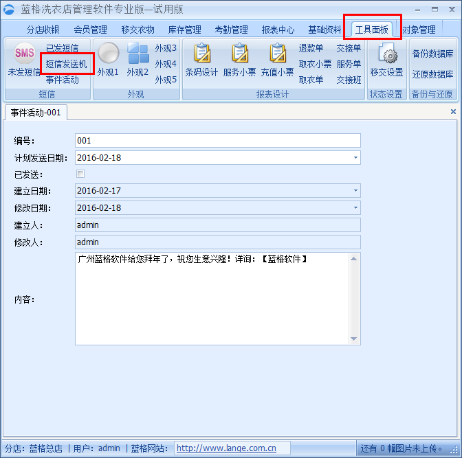 洗衣管理軟件短信發(fā)送機(jī)