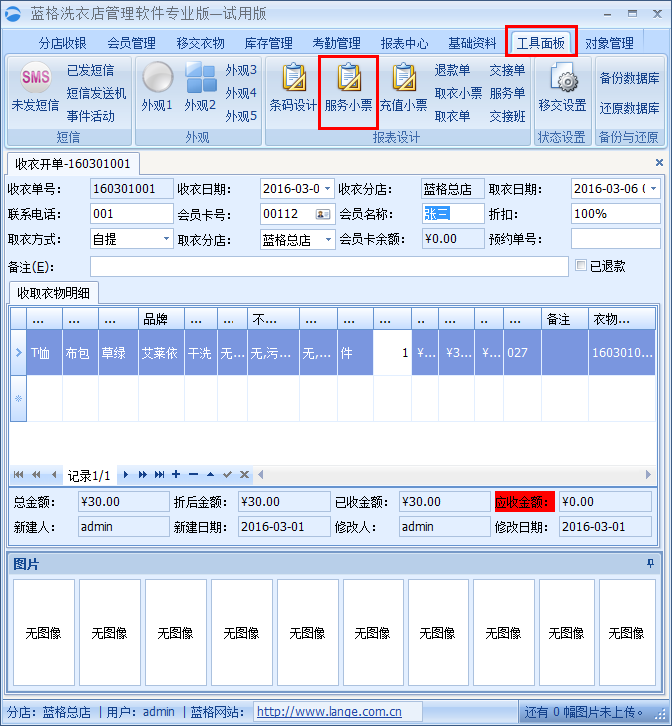 干洗店收衣管理系統(tǒng)自定義小票