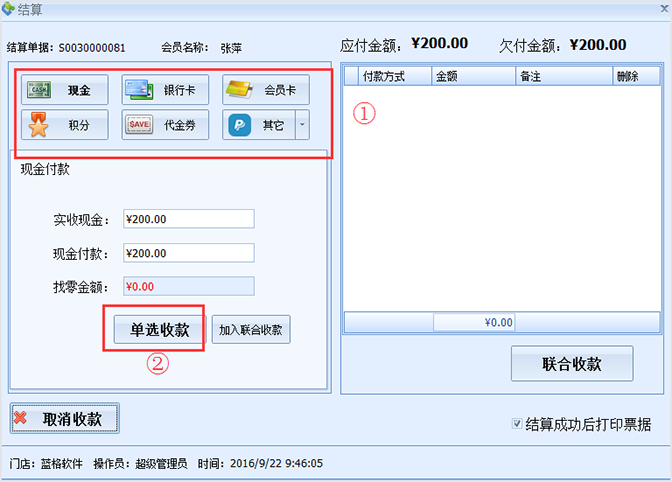 支付方式，美容院管理軟件