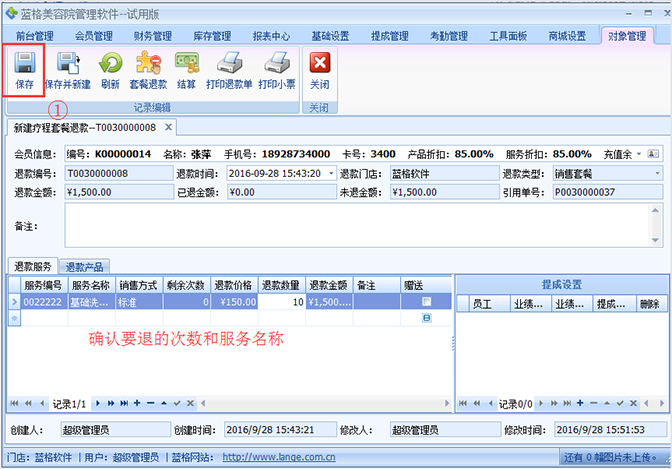 退款次數(shù)和項目名稱，美容院管理軟件