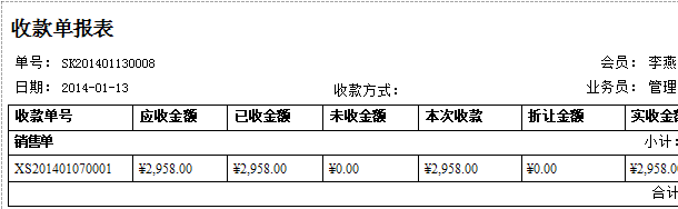 打印珠寶收款單報(bào)表