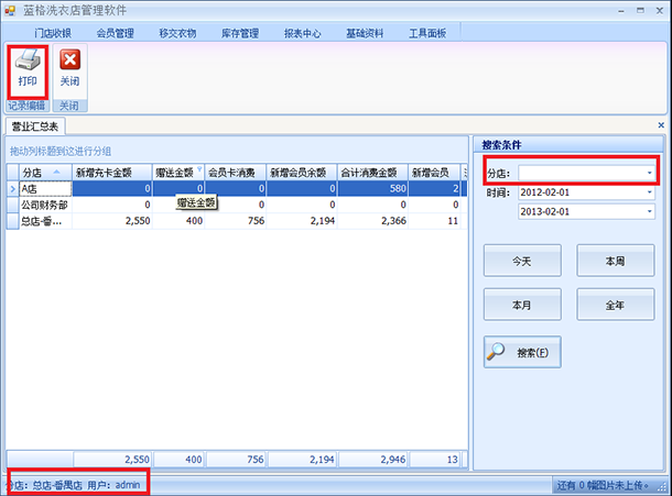 洗衣店干洗管理軟件報表中心，藍格洗衣店干洗管理軟件