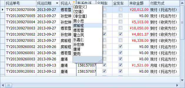 藍(lán)格物流軟件-彈出篩選選擇列表