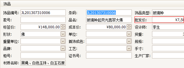 飾品中的批發(fā)價(jià)設(shè)置