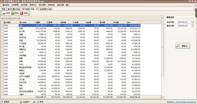 冷庫軟件客戶結(jié)賬匯總表