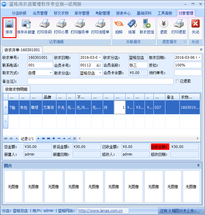 干洗店收衣管理系統(tǒng)輸入開單信息