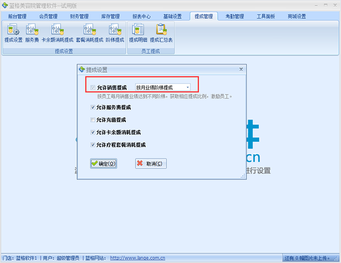 系統(tǒng)自動計算比例，美容院管理軟件