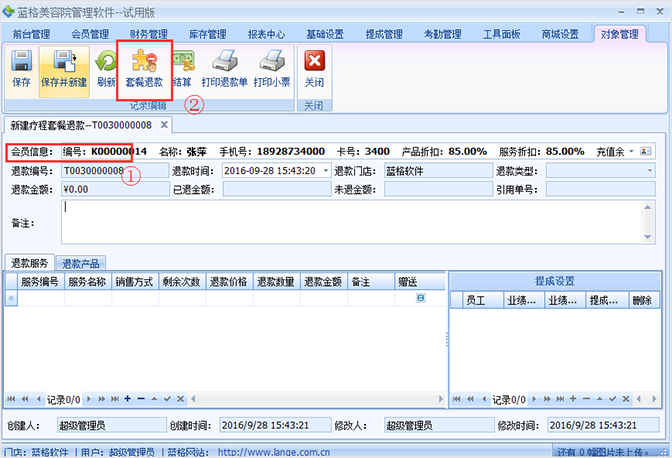 會員信息，美容院軟件