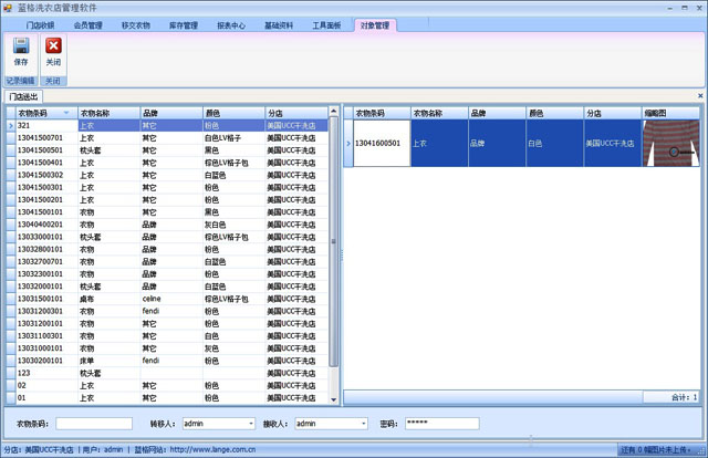 洗衣店管理軟件拍照功能操作圖示