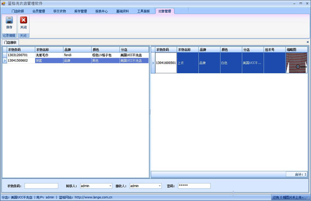 洗衣店管理軟件拍照功能呢操作方式