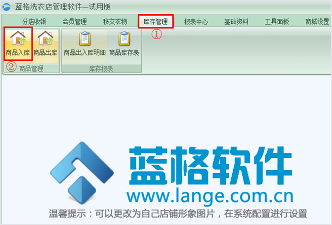 洗衣店庫(kù)存管理軟件入庫(kù)功能，藍(lán)格洗衣店庫(kù)存管理軟件