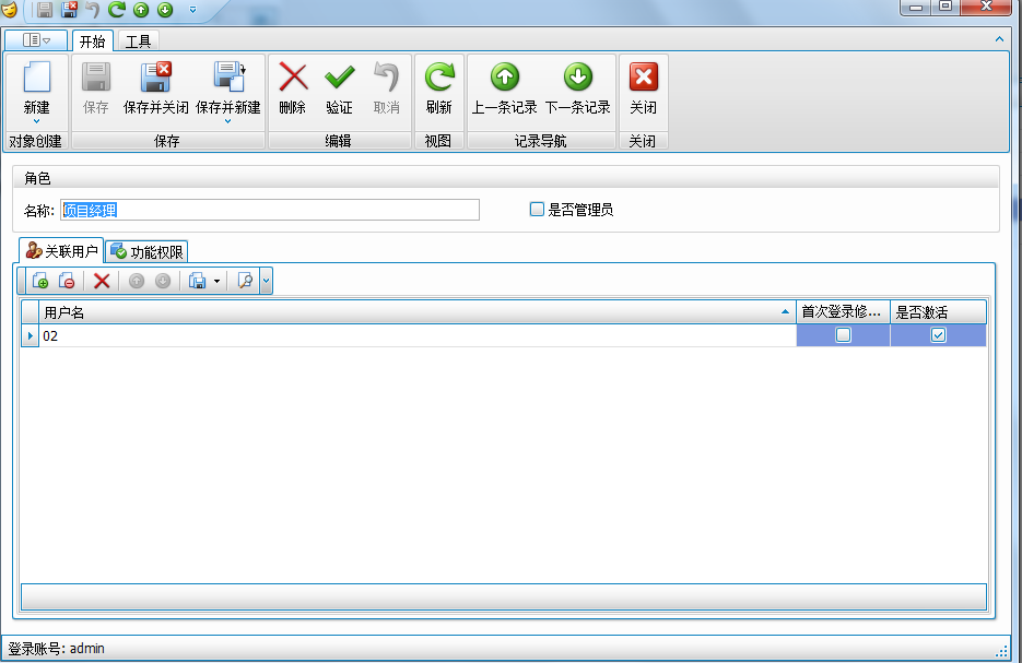 舞臺(tái)租賃管理軟件新建用戶操作方式