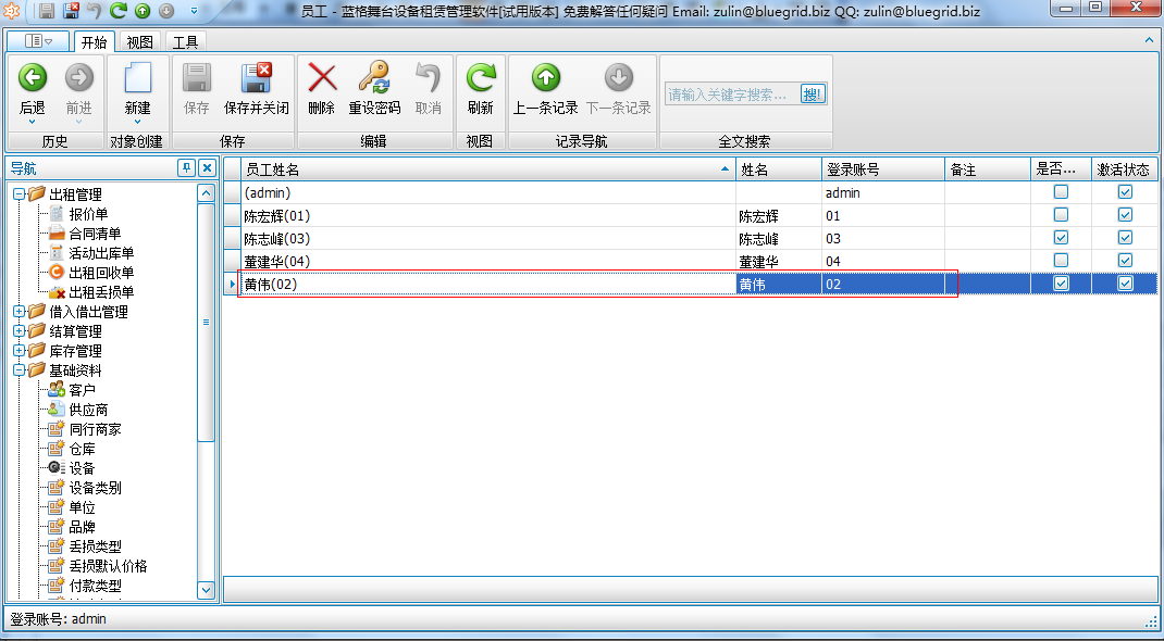 舞臺(tái)租賃管理軟件新建用戶操作方式