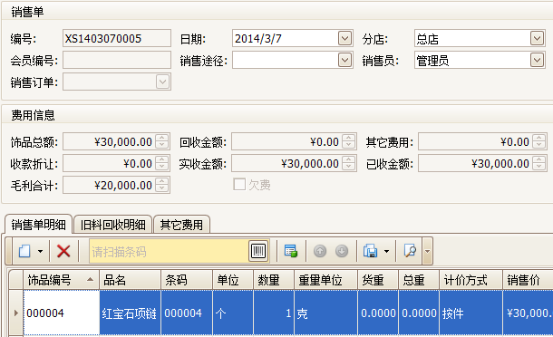 珠寶首飾軟件飾品條碼掃描，藍(lán)格珠寶首飾軟件