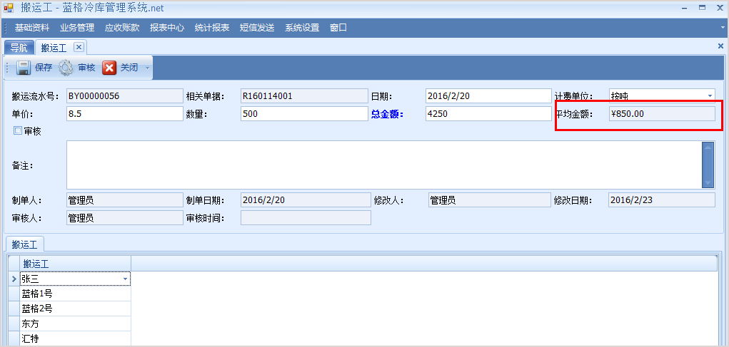 冷庫搬運(yùn)工費(fèi)用信息