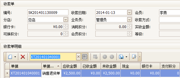 珠寶銷售軟件收款單支持條碼添加收款記錄