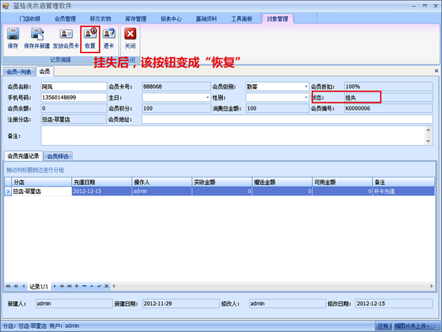 洗衣店管理軟件會員卡掛失功能操作圖示