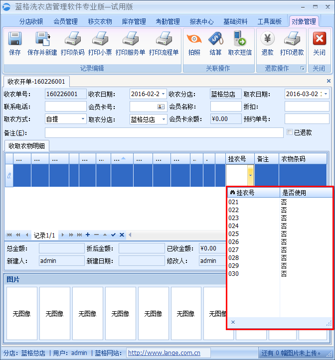 洗衣開單管理軟件收衣開單顯示掛衣號