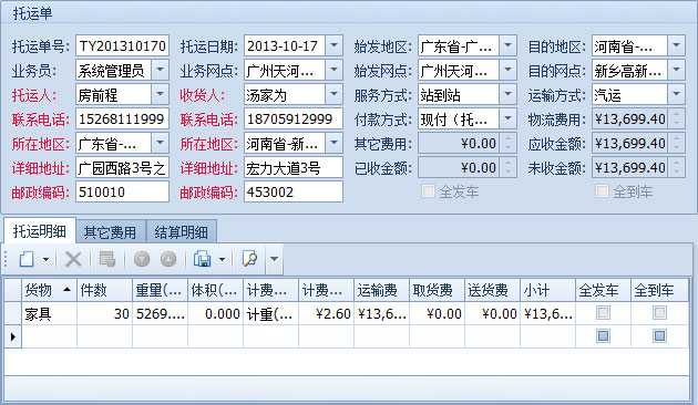 藍(lán)格物流軟件-從物流跟蹤工具欄新建托運(yùn)單