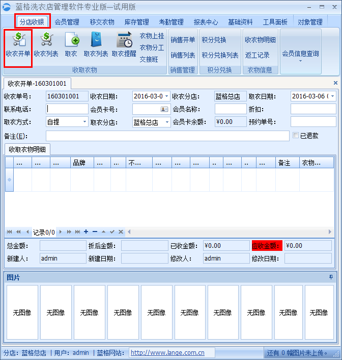 干洗店收衣管理系統(tǒng)收衣開單