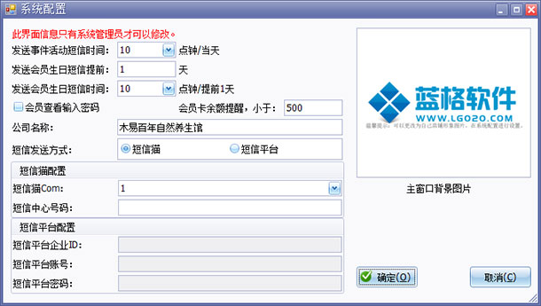 美容院管理系統(tǒng)軟件短信設(shè)置，藍格美容院管理系統(tǒng)軟件