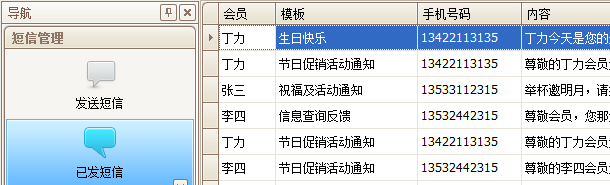 珠寶首飾管理軟件短信發(fā)送，藍(lán)格珠寶首飾管理軟件