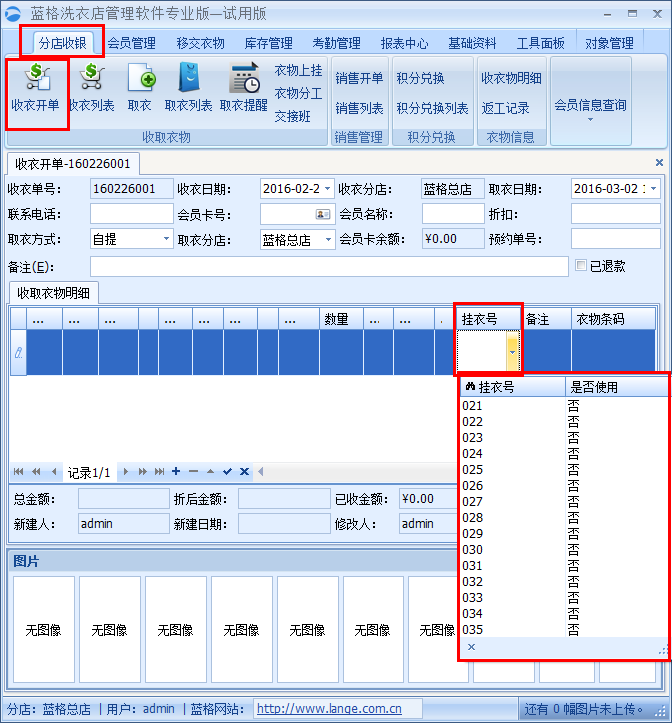 洗衣開單管理軟件掛衣號