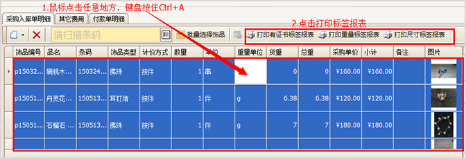 珠寶批量打印標(biāo)簽報表