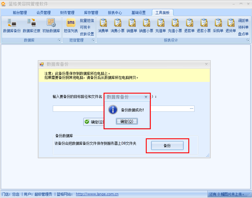 分店備份數(shù)據(jù)