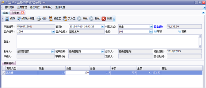 冷庫(kù)出入庫(kù)業(yè)務(wù)，冷庫(kù)管理軟件