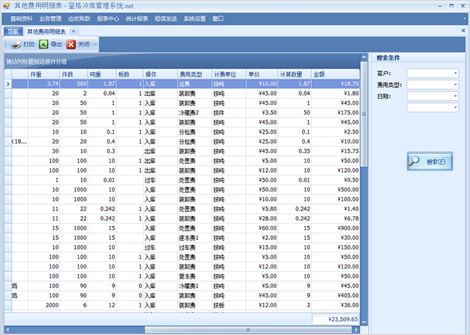 冷庫其他費用明細(xì)