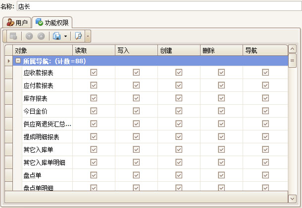 珠寶連鎖軟件權(quán)限設(shè)置，藍格珠寶連鎖軟件