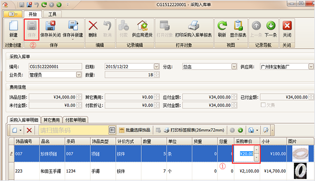 飾品采購單價(jià)珠寶店管理軟件