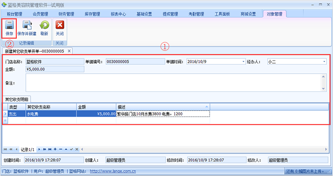 付款開單，美容院管理軟件