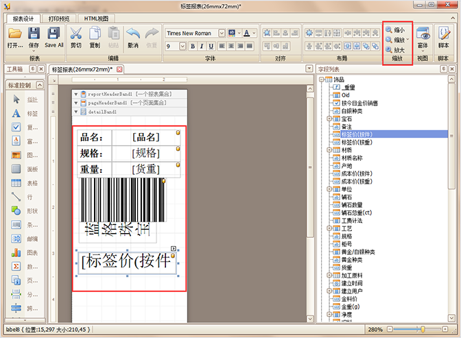 珠寶標(biāo)簽設(shè)計報表信息調(diào)整，珠寶店管理軟件