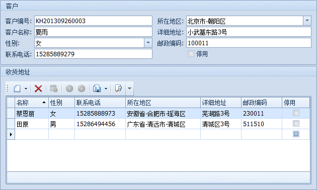 藍(lán)格物流軟件-新建客戶資料詳細(xì)界面