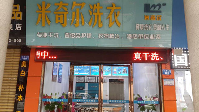 藍(lán)格洗衣店管理軟件成功案例,藍(lán)格洗衣店軟件