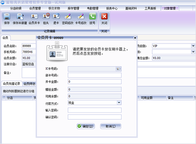 多種會(huì)員卡消費(fèi)洗衣店管理軟件