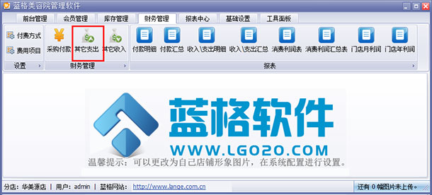 美容院財務(wù)管理軟件財務(wù)管理，藍(lán)格美容院財務(wù)管理軟件