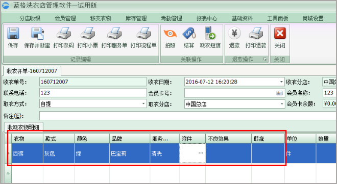 收取衣物明細(xì)