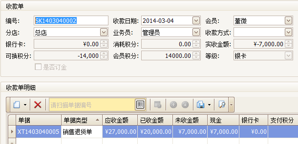 珠寶銷售軟件退款單詳細(xì)界面