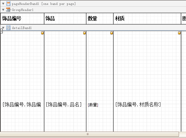 導(dǎo)出飾品資料報(bào)表設(shè)計(jì)