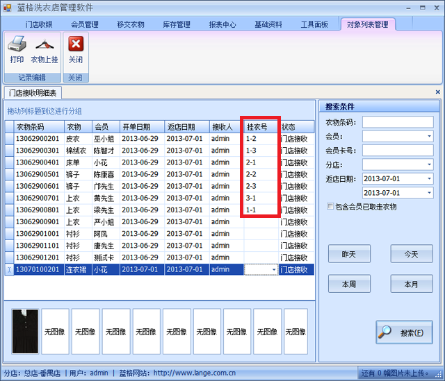 洗衣店管理軟件衣物上掛功能操作流程