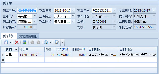 藍(lán)格物流軟件-從物流跟蹤工具欄新建到車(chē)單