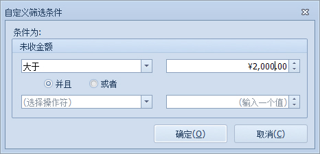 藍(lán)格物流軟件-自定義篩選示例