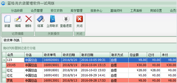 洗衣店管理軟件結(jié)算