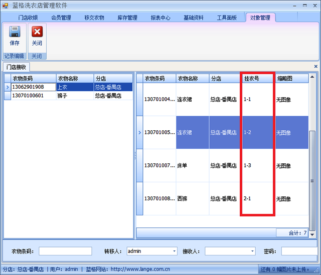 洗衣店管理軟件衣物上掛功能操作方式