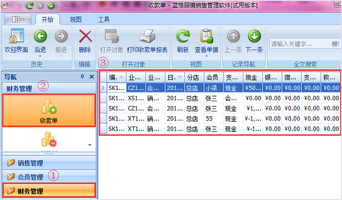 眼鏡店管理收款單