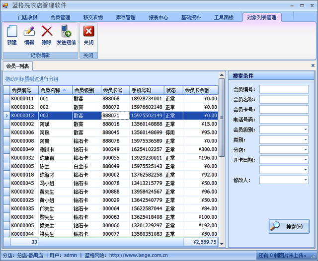 洗衣店管理軟件會員卡管理功能